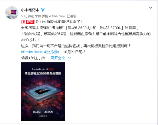  AMD处理器Redmibook新品将发布：4000元内性价比无敌