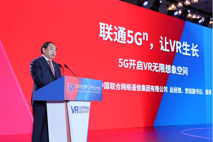 新闻通稿（修改）：中国联通亮相2019世界VR产业大会  5G开启VR无限想象空间342.png
