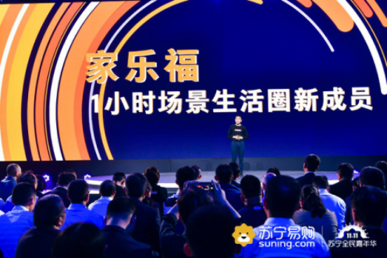 定稿【1021】双十一家乐福加入苏宁1小时场景生活圈 上线履约中心升级到家服务939.png