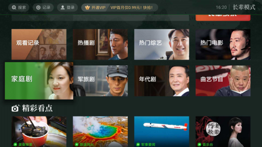  大屏体验提升情感关怀，奇异果TV推出长辈模式