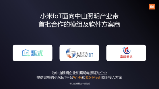 小米IoT智能照明开放计划启动：超300家企业共同见证2216.png