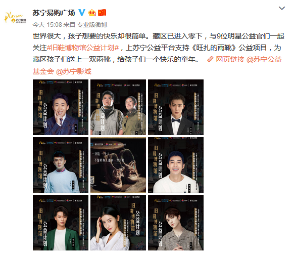  双十一不忘公益，苏宁上线旧鞋博物馆，关注藏区孩子的温暖