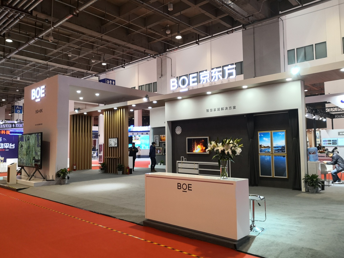 BOE（京东方）携智慧物联解决方案亮相世界5G大会