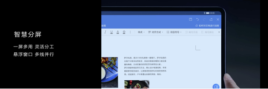 【产品新闻通稿】华为发布全新旗舰平板系列&mdash;&mdash;MatePad+Pro重构智慧办公新体验-v10.0-1125-待确认257