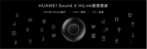 Final-【发布会新闻通稿】首款高端HiFi级智能音箱 华为Sound X售价1999元-11212164.png