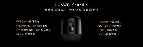 Final-【发布会新闻通稿】首款高端HiFi级智能音箱 华为Sound X售价1999元-1121418.png