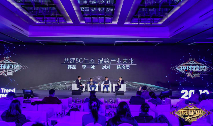 1_趋势大会29日5G通稿3034.png