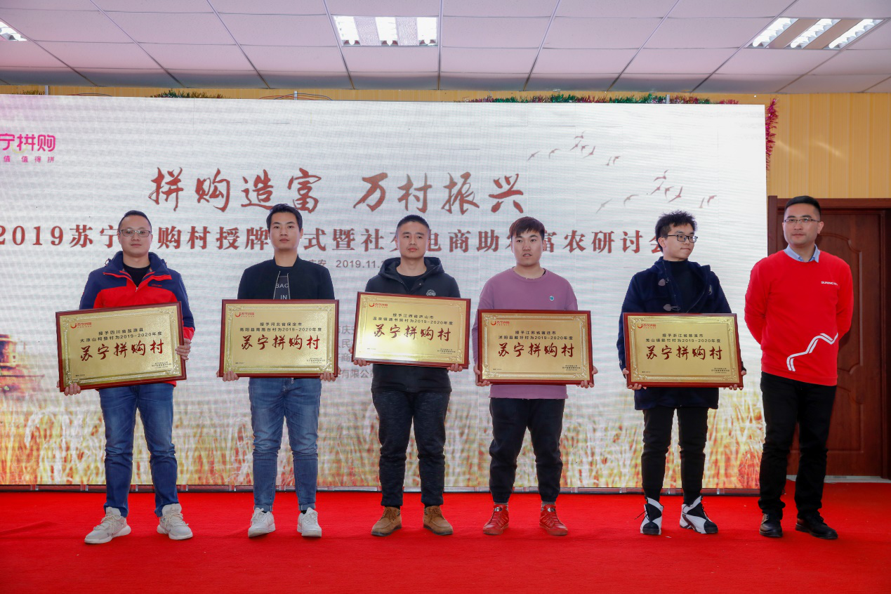  首批苏宁拼购村授牌 天天快递全力护航农产品“上行”