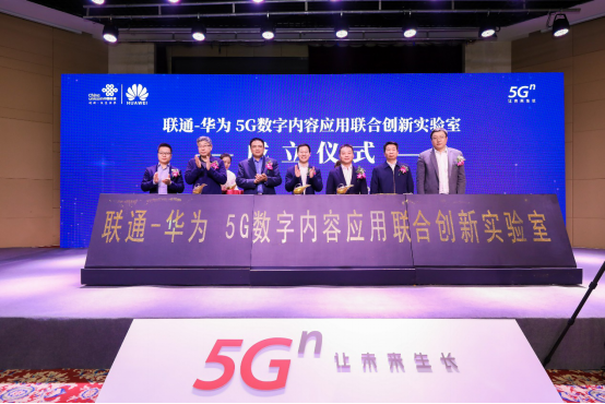【新闻通稿】联通在线5G创新大会在南京召开 全面赋能5G数字内容应用创新996.png