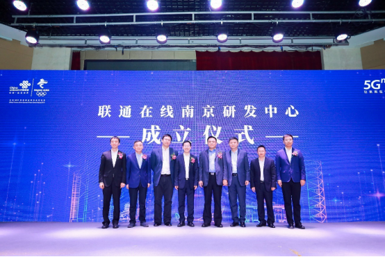 【新闻通稿】联通在线5G创新大会在南京召开 全面赋能5G数字内容应用创新1201.png