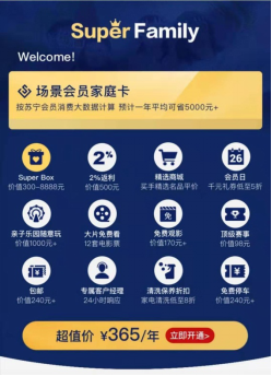 【1218 年货节通稿】苏宁启动2020年年货节，首推家庭会员节，过年发20亿红包1374.png