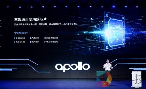 百度Apollo首届生态大会：Apollo生态壮大升级 全面助力交通强国