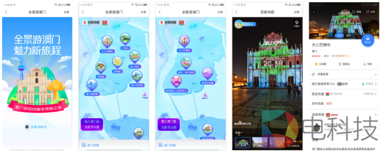 庆祝澳门回归祖国20周年！百度地图上线“全景游澳门”活动，线上沉浸式感受澳门之美