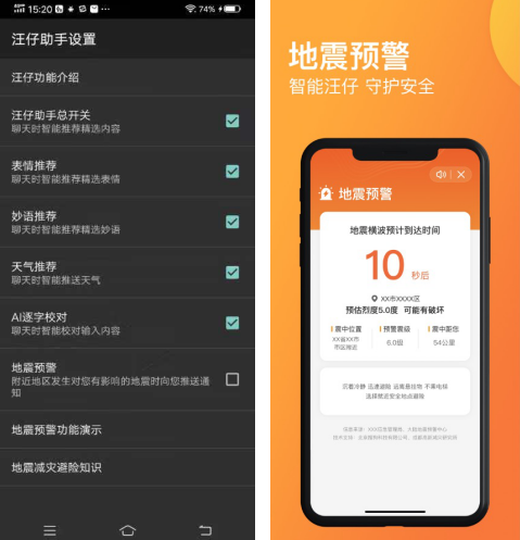 搜狗联手成都高新减灾研究所技术创新，全球首个内置“地震预警”功能的输入法诞生