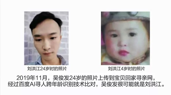 【新闻稿】科技为更好， &ldquo;百度AI寻人&rdquo;已帮助一万名走失者回家903.png