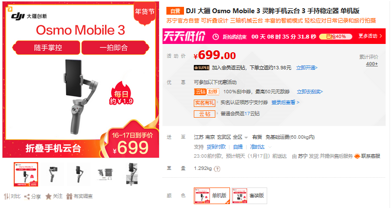  过年旅游人数将达4.5亿，苏宁手持云台、充电宝等出游装备暴增