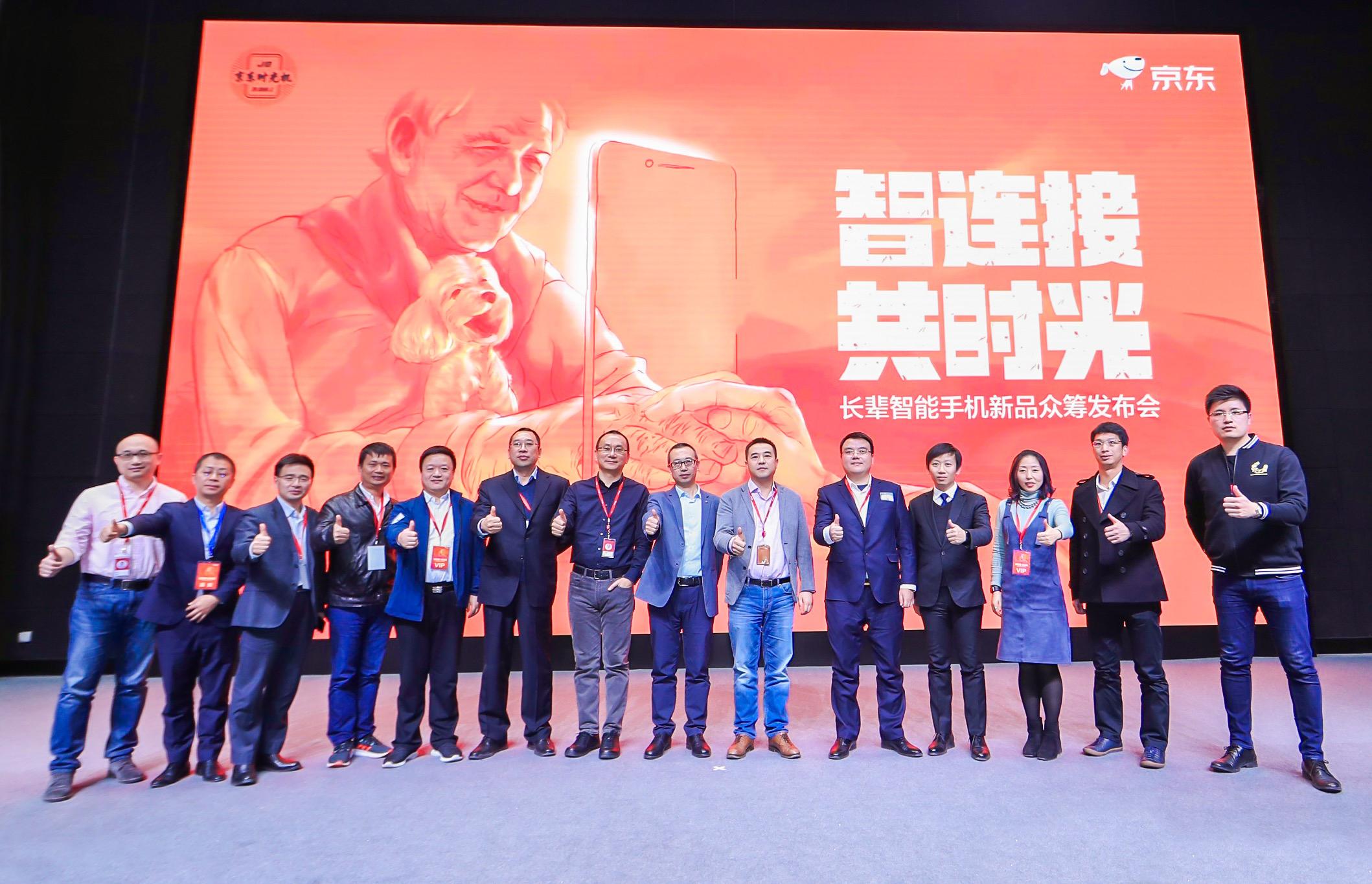 远程协助、在线问诊 京东为银发族反向定制长辈智能手机