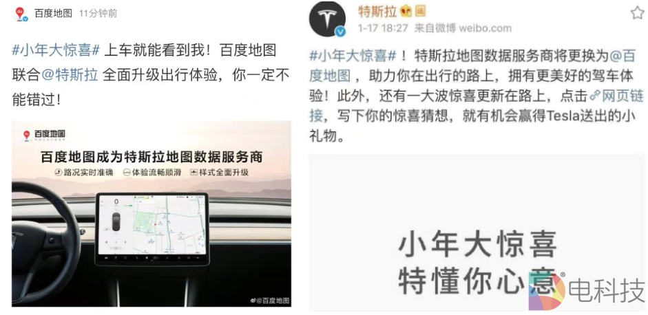 特斯拉百度地图