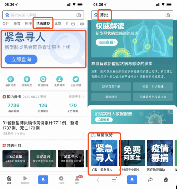 实用！百度上线新型肺炎患者同行者查询服务(1)376.png
