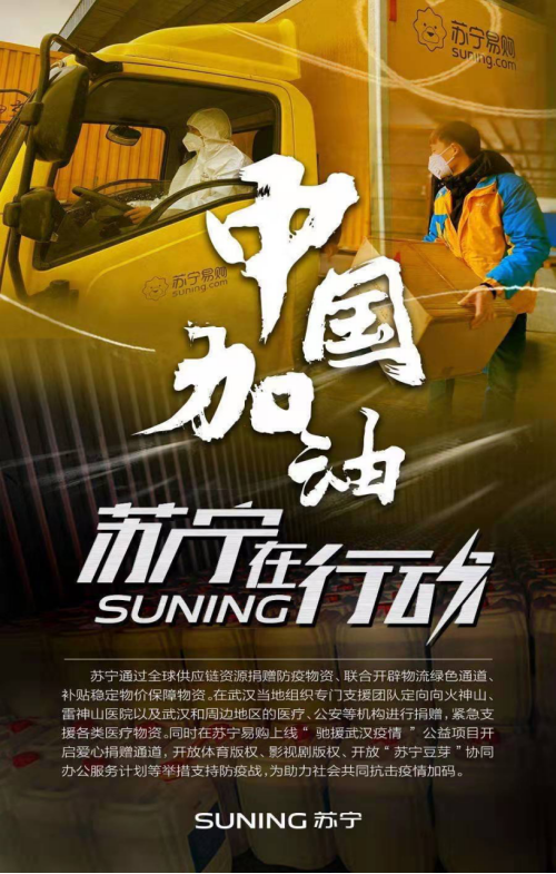 减佣金、增优惠……苏宁易购极速上线9大举措助力平台商家抗“疫”