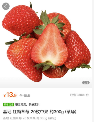 【0211】日助销草莓2000斤,苏宁菜场拯救蔬果进行时792.png