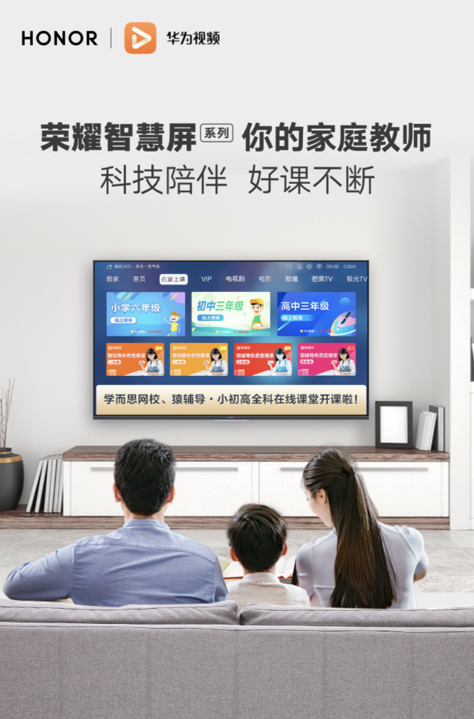 荣耀智慧屏上线“在家上课”频道，让学习不再受限