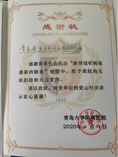 1、护航一线医护人员生命安全，山东50家医院用上海信远程医疗系统0219(1)859.png