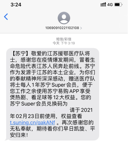 【0222】苏宁向江苏省援鄂医疗队2700余名队员赠送Super会员302.png