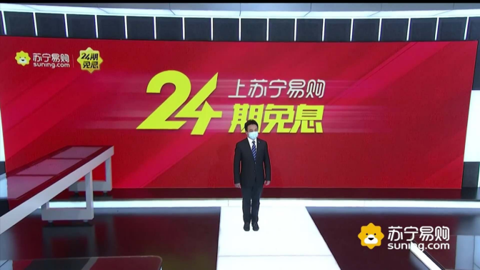 【2.24全】苏宁连发救市三箭：24期免息、开仓、超店播1(1)221.png
