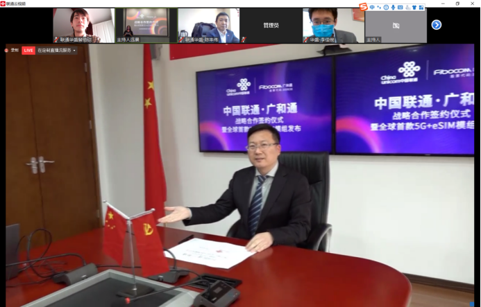 2月26日 新闻通稿：空中签约！中国联通携手广和通发布全球首款5G+eSIM模组（定稿）548.png