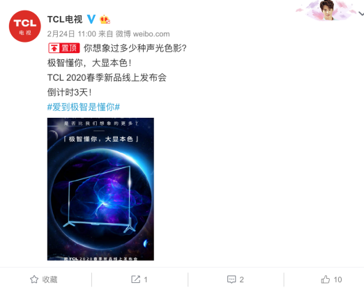 TCL官宣2020春季新品27日发布，三大亮点必看