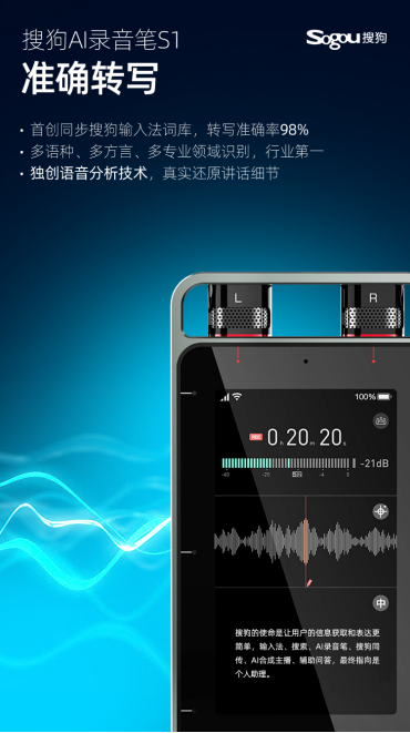 产品稿-多项行业首创功能，搜狗AI录音笔S1获&ldquo;笔皇&rdquo;称号976.png