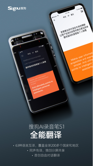 产品稿-多项行业首创功能，搜狗AI录音笔S1获&ldquo;笔皇&rdquo;称号1626.png
