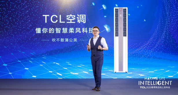 【空调通稿】TCL 打造AI&times;IoT生态下的空调新时尚，柔风智慧更懂你 docx538.png