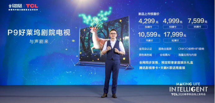 【电视通稿】TCL电视春发亮相三大系列13款新品，量子点Pro技术震撼登场1871.png