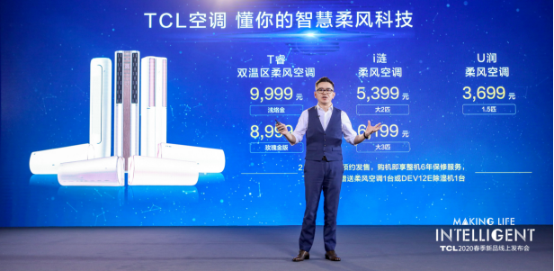 【空调通稿】TCL 打造AI&times;IoT生态下的空调新时尚，柔风智慧更懂你 docx851.png