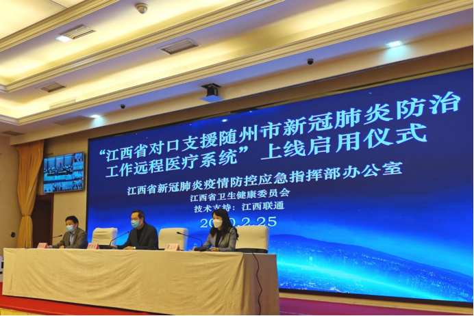 贯通三级医疗资源  打通生命诊疗通道  江西联通“5G远程医疗系统”助力江西援随医疗服务