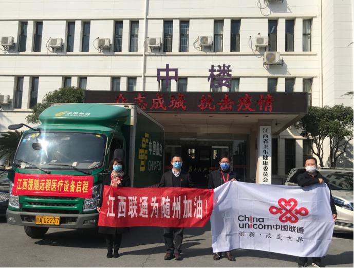 江西联通&ldquo;5G远程医疗系统&rdquo;助力江西援随医疗服务 - 定稿(2)(1)904.png
