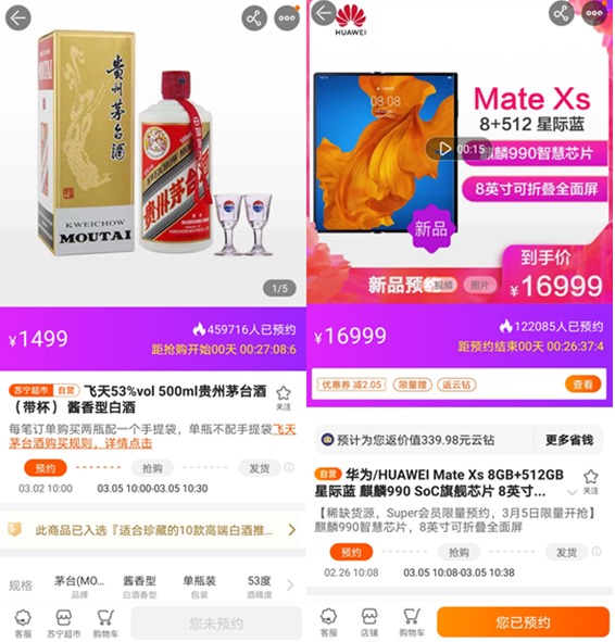 消费热情不减，58万人在苏宁瞄准茅台和华为Mate Xs