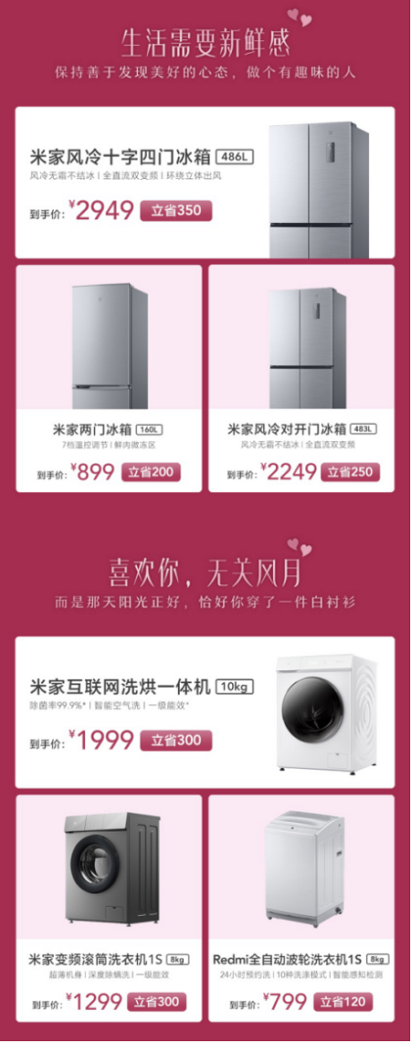 【3.5冰洗促销-定版】小米女神节爆款直降300元 冰箱洗衣机最佳智能CP钜惠购405.png