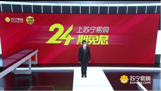 苏宁全面启动315：24期免息、以旧换新、店播、 随时会员