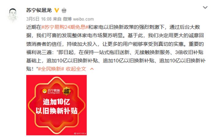 【0309】苏宁全面启动315：24期免息、以旧换新、店播、 随时会员709.png