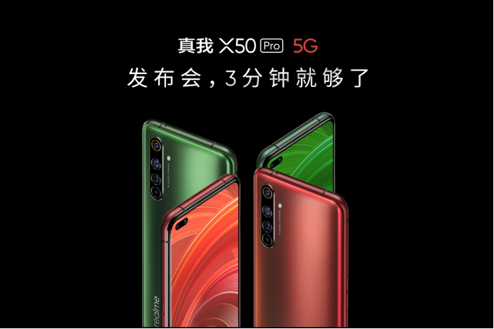 马伯骞、法老助力realme“3分钟，就够了”潮玩发布会 真我X50 Pro 5G正式发布