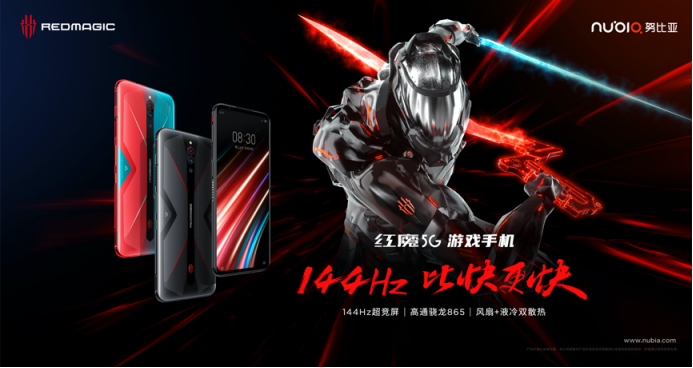 努比亚红魔5G游戏手机强势发布，144Hz风冷旗舰诠释“比快更快”