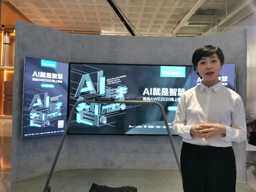 AWE2020破天荒转战线上  海信智慧黑科技组团亮相