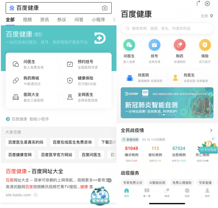 百度健康小程序上线，提供权威知识科普及问医生等一站式服务