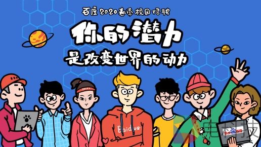 Macintosh HD:Users:baidu:Desktop:2020春招:传播:3.16:WechatIMG639.jpeg