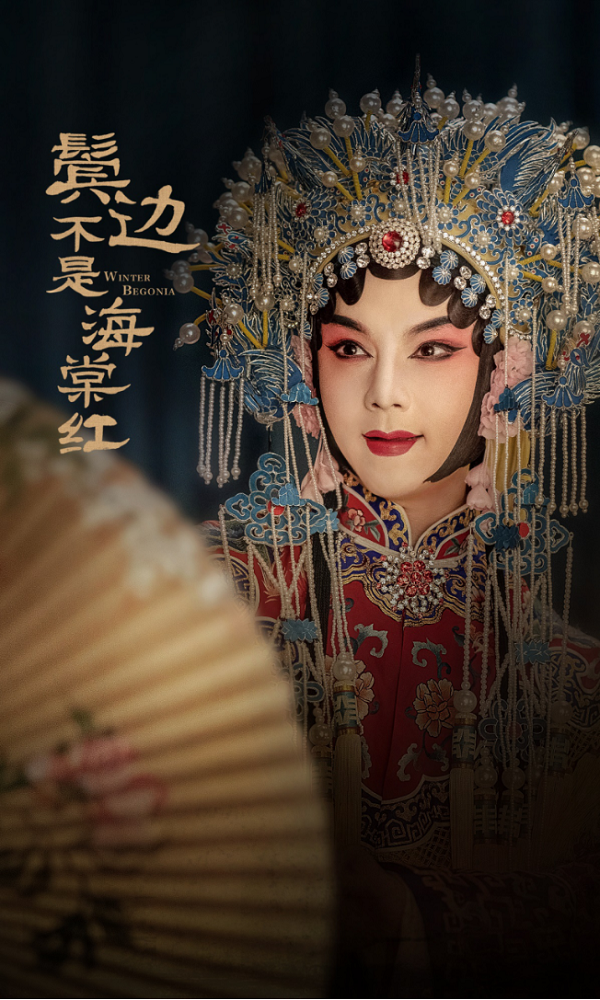 《鬓边不是海棠红》原著小说独家上线爱奇艺阅读APP 影文联动持续提升IP生态价值