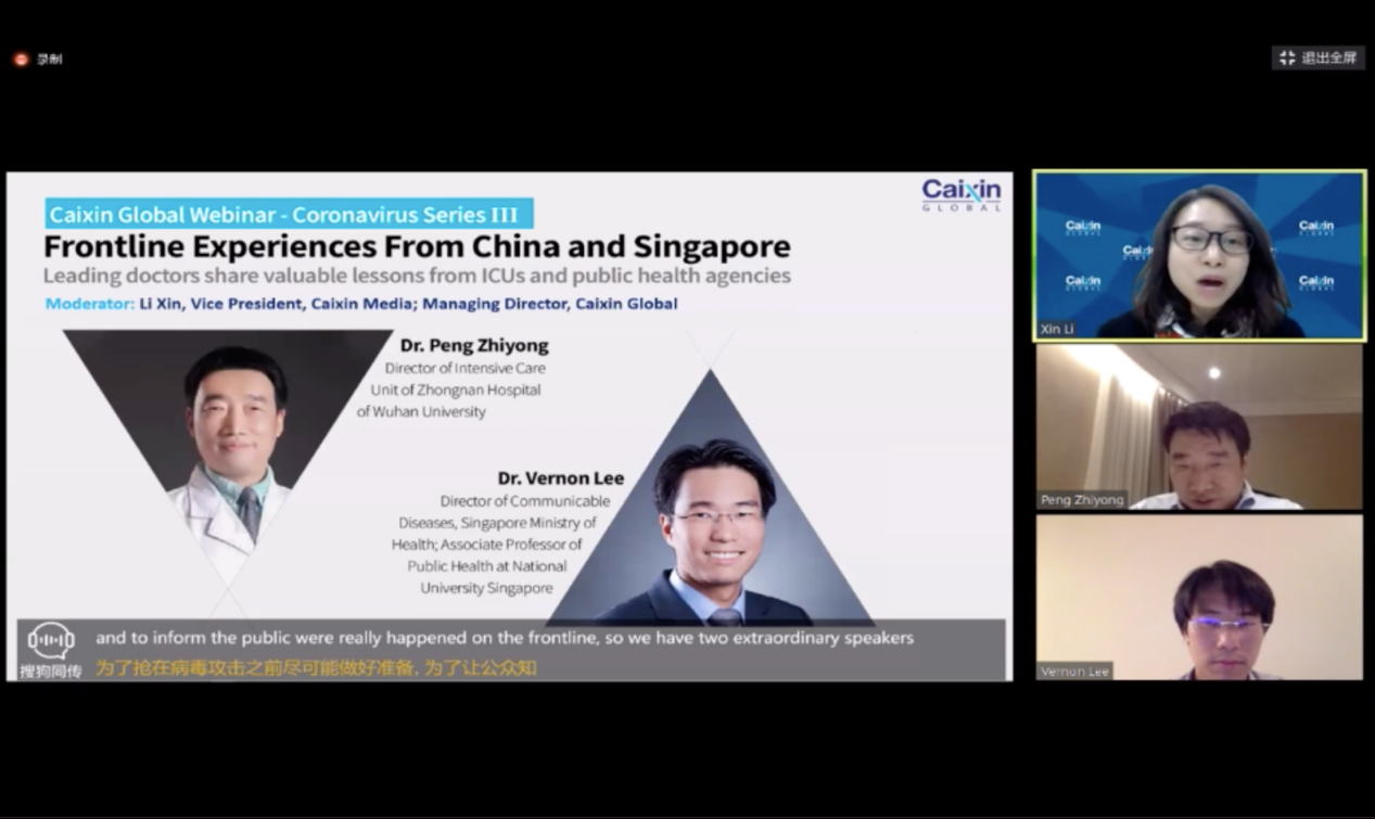  搜狗同传独家支持财新国际在线研讨会 助力抗疫专家国际交流