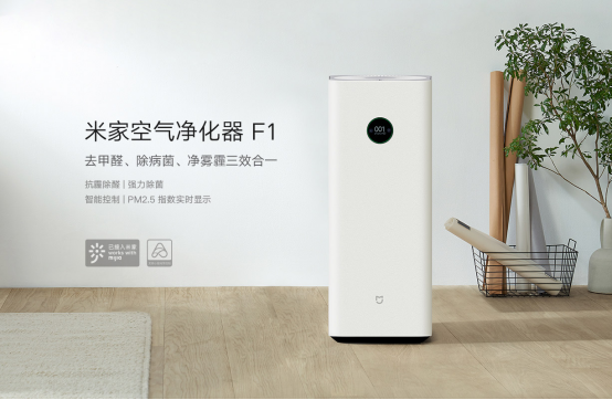 米家空气净化器F1新闻稿248.png